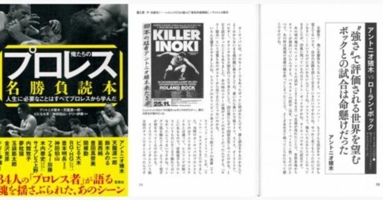 猪木）彼にはまた会いたいですね。『ボック自伝翻訳出版』｜ローラン 