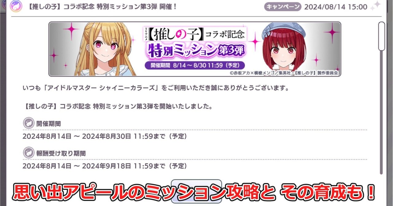シャニマス 推しの子コラボ第３弾ミッション攻略（思い出アピール安定発動）｜トマト食べるマン