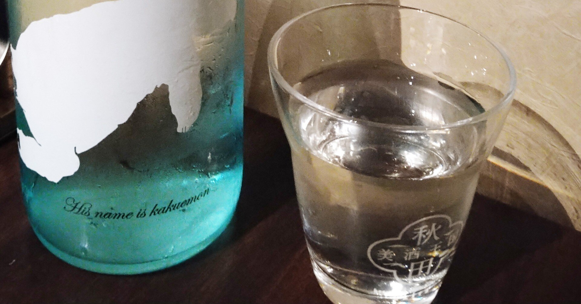 美酒王国・秋田の夏酒セレクト｜ゆきんこ