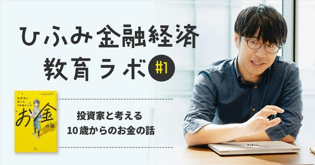 私たちは、もっと「お金」の話がしたいー投資の話をする前に知りたい