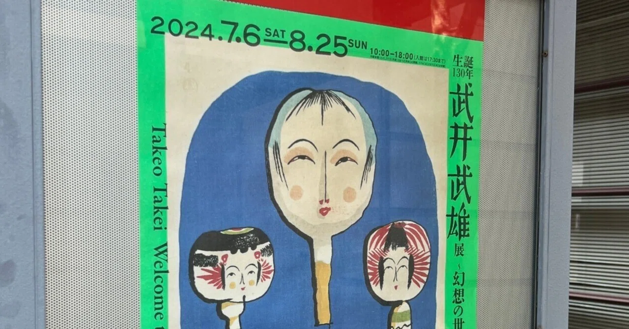 凝りまくった造本がすごい 武井武雄展｜川端堂