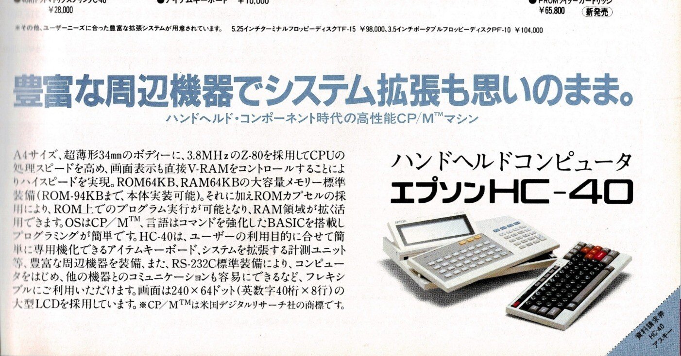 HC-40 実用性を高めたハンドヘルドPC｜kzn