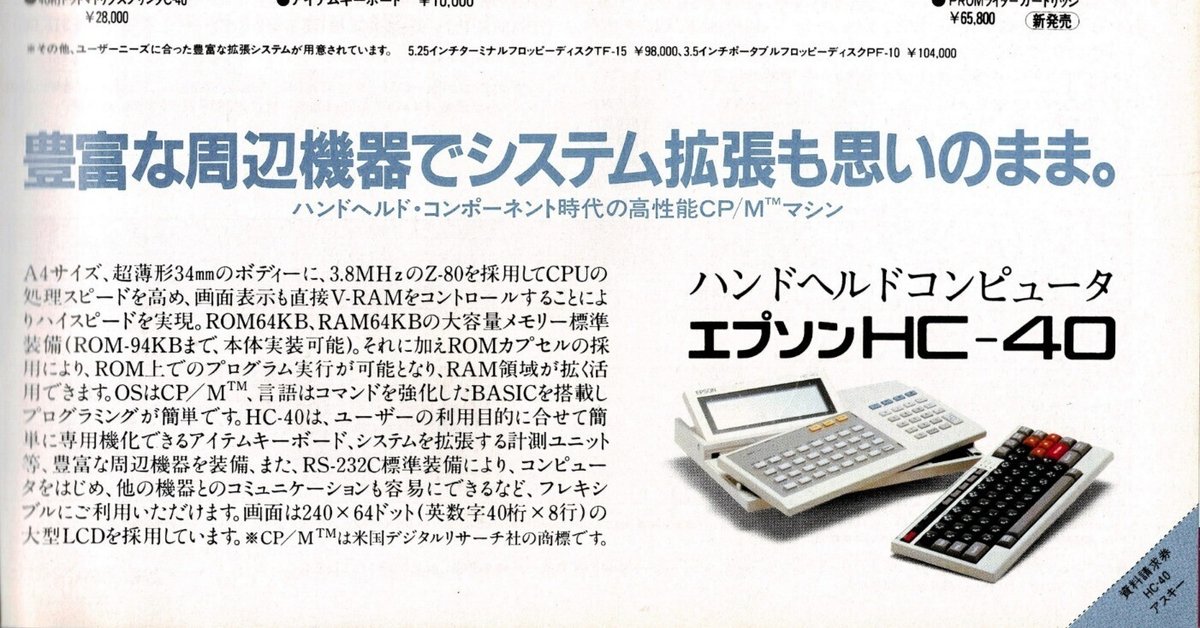 通電確認済】EPSON HC-40 P-40 WP-510 ハンドヘルド - メルカリ