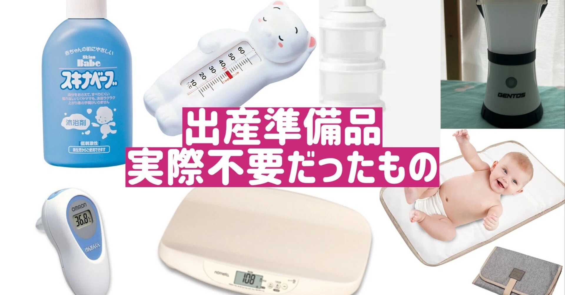 出産準備品】実際不要だったもの！｜にーなまま?