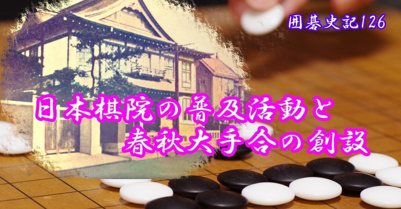 日本棋院初段免状 平成11年 （日本棋院とは何？ わかりやすく