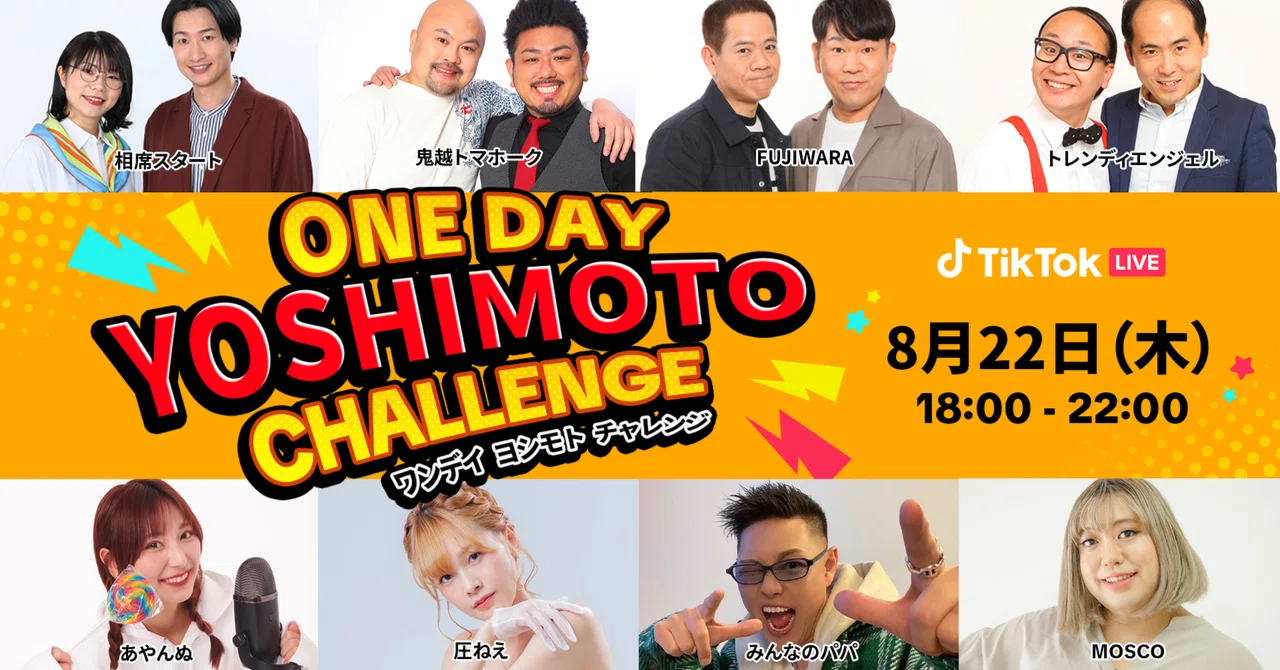 TikTok LIVEと吉本芸人による公式LIVE番組「ONE DAY YOSHIMOTO