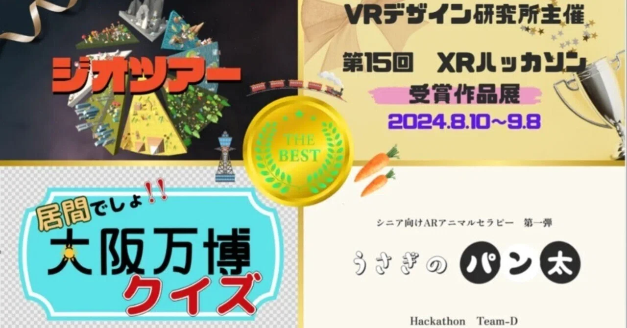 VRデザイン研究所主催！ハッカソンの展示＠NEUU｜小田急クリエイターズコミュニティ（BTFS）