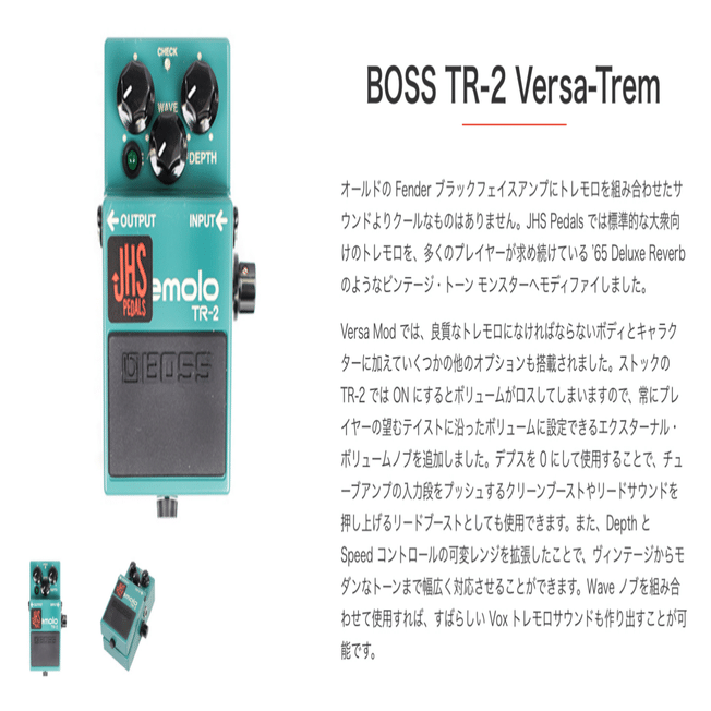 JHS PedalsによるBOSS TR-2のモディファイ｜TJMods / Thermal Jungle