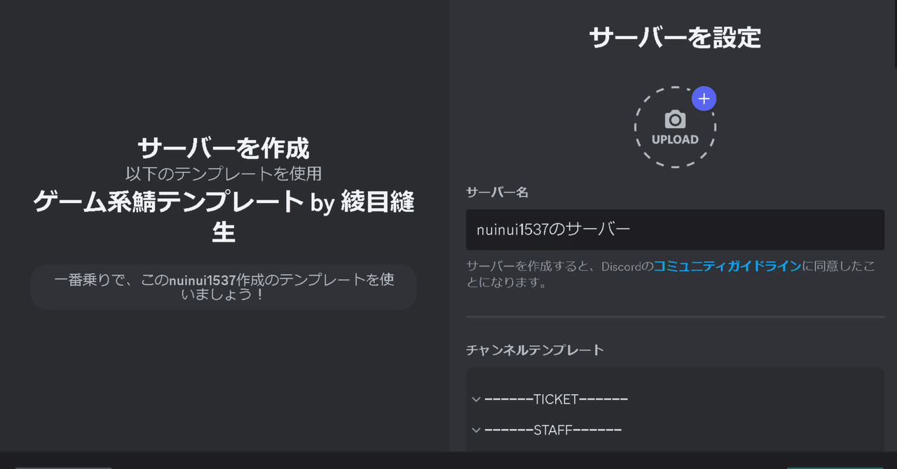 ゲーム系雑談鯖作成におすすめなサーバーの作り方【配布】前編｜綾目縫生
