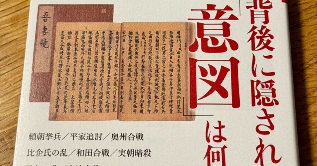 吾妻鏡 鎌倉幕府「正史」の虚実』薮本勝治|ib_pata 吾妻鏡 鎌倉幕府「正史」の虚実』薮本勝治|ib_pata