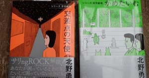 百字劇場ガイド｜北野勇作