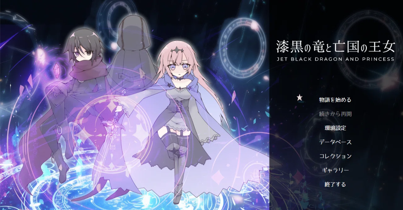 漆黒の竜と亡国の王女 14章（周回）｜エルリア