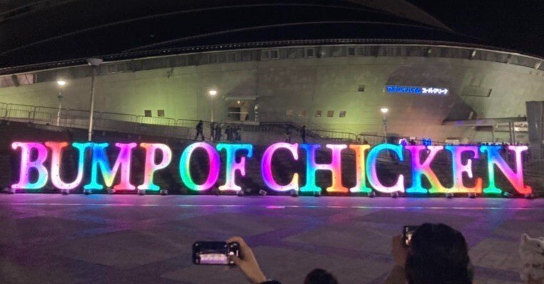BUMP OF CHICKENのサイン色紙 BUMP OF CHICKENのサイン色紙 BUMP OF CHICKENのサイン色紙 2025年最新