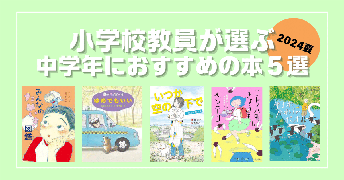 人気本セット 教育 教師 20冊セット まとめ売り 先生 小学校 中学校 学級 2024先生が選んだ春の人気書籍ランキング – 東洋館出版社
