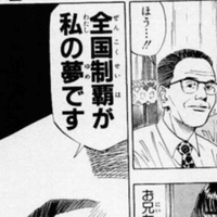 漫画 スラムダンク にみる部下の育て方 もーさん 漫画 Note 漫画 スラムダンク にみる部下の育て方 もーさん 漫画 Note