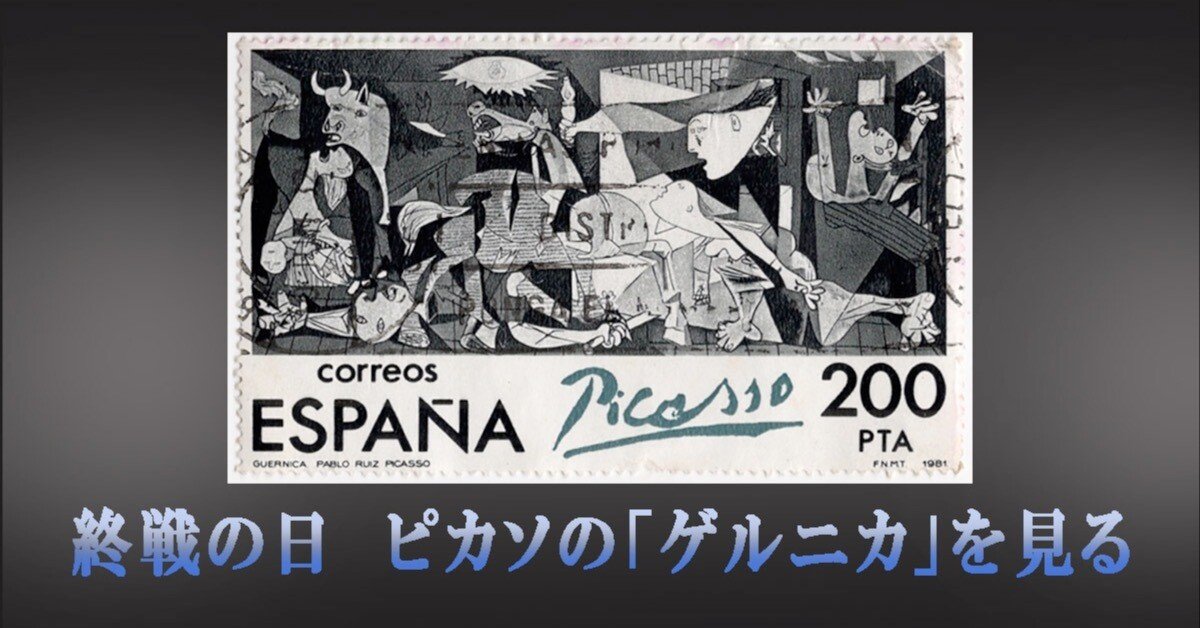 スペイン発 82×49mmのピカソの大作切手｜オーパス34