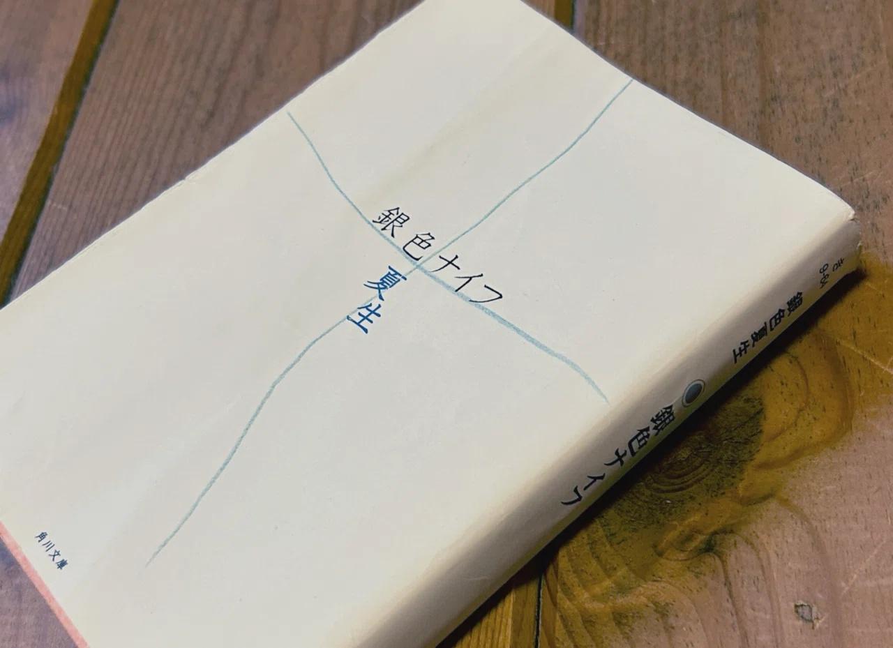 読書感想文】力をぬいて｜藤本 柊