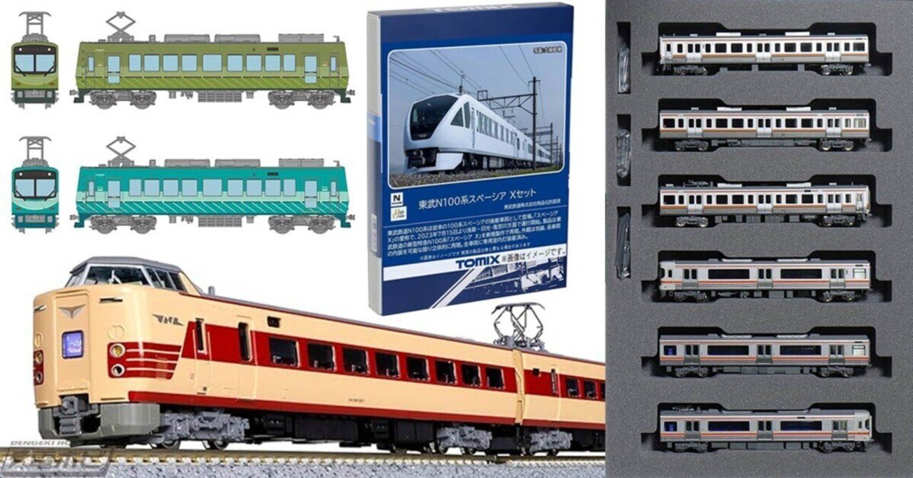 鉄道ライター・若林健矢が独断と偏見で選ぶ！2024年上半期に発表・発売