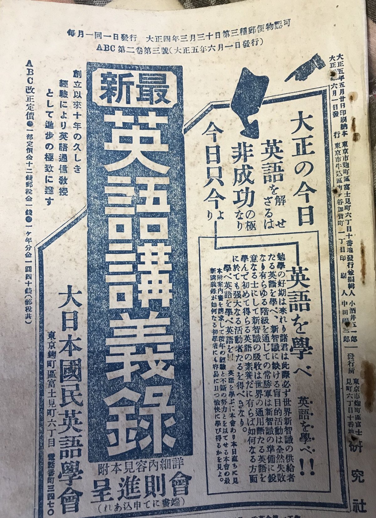 零れ話】100年前の英語教材｜伊田チヨ子