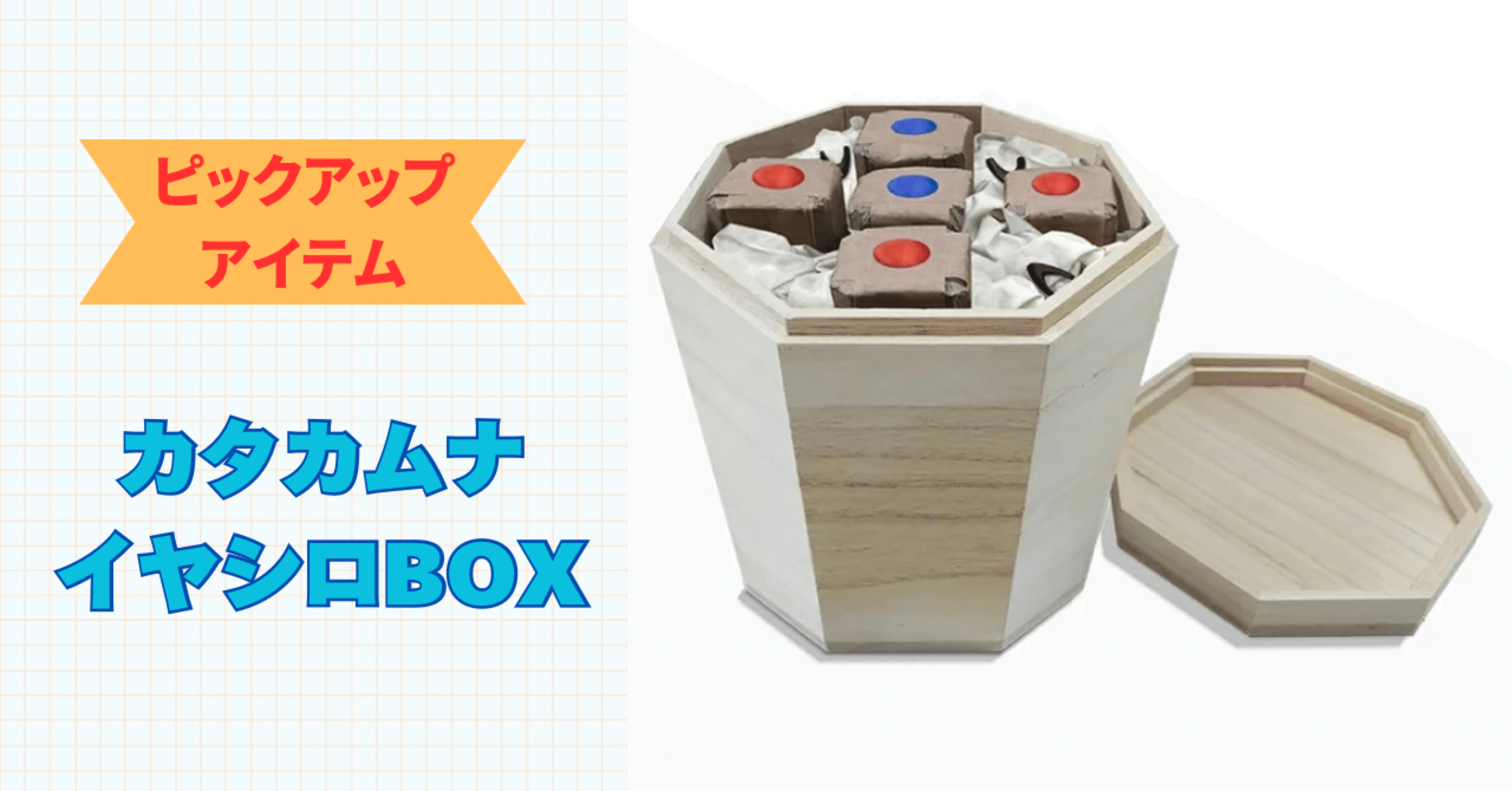 住まいを手軽にイヤシロチ化！「カタカムナイヤシロBOX/八角型桐箱