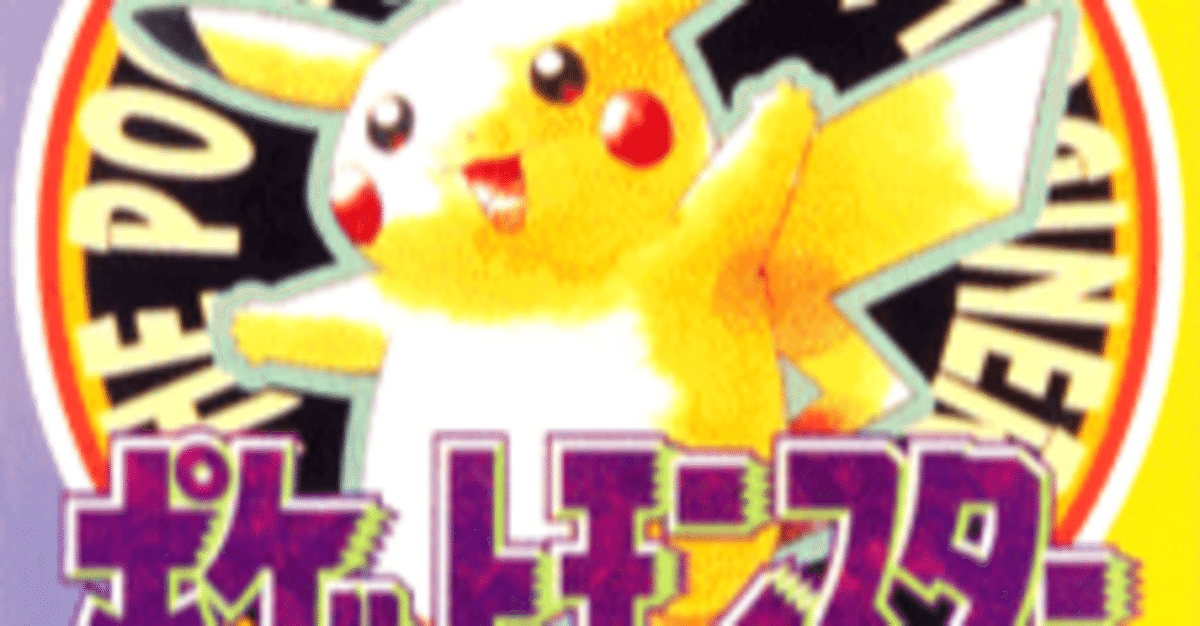 ポケモン全国行脚の旅日記 ピカチュウ版＃10(終)｜瀧