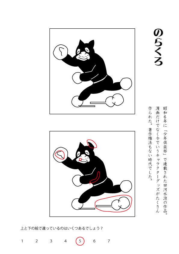 昭和レトロ間違い探し 79 解答 朝比奈池 Note