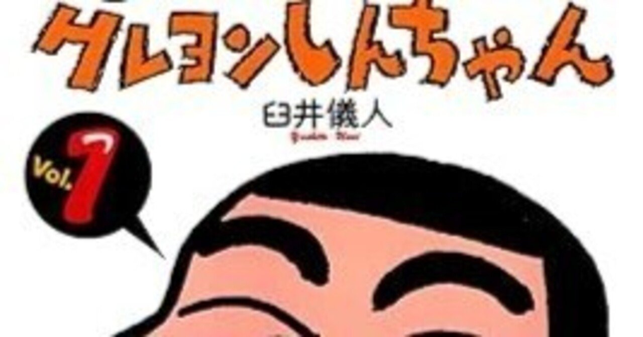 クレヨンしんちゃん（全50巻｜臼井儀人）KindleUnlimited傑作選｜くい