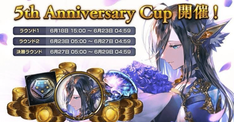ｵｰﾙｽﾀｰ2Pick 5th AnniversaryCup｜ソー/シャドバ2Pick｜note