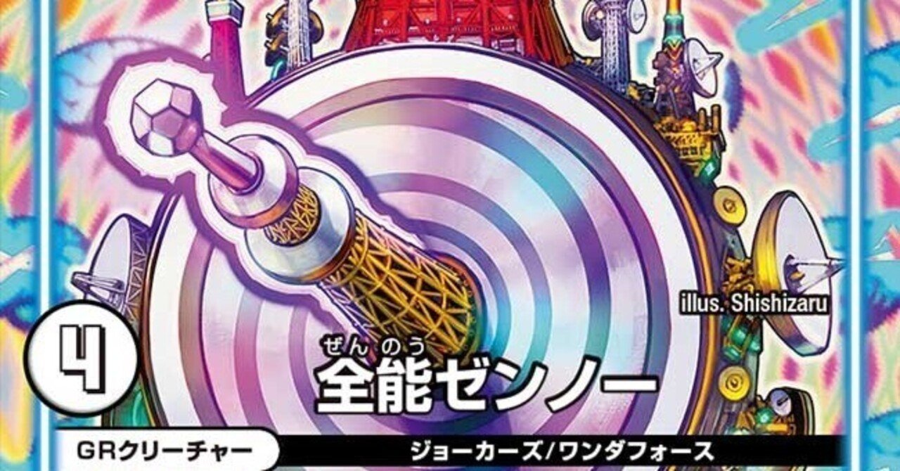 全ジョーカーズ語れる説 vol.93 全能！｜Shin