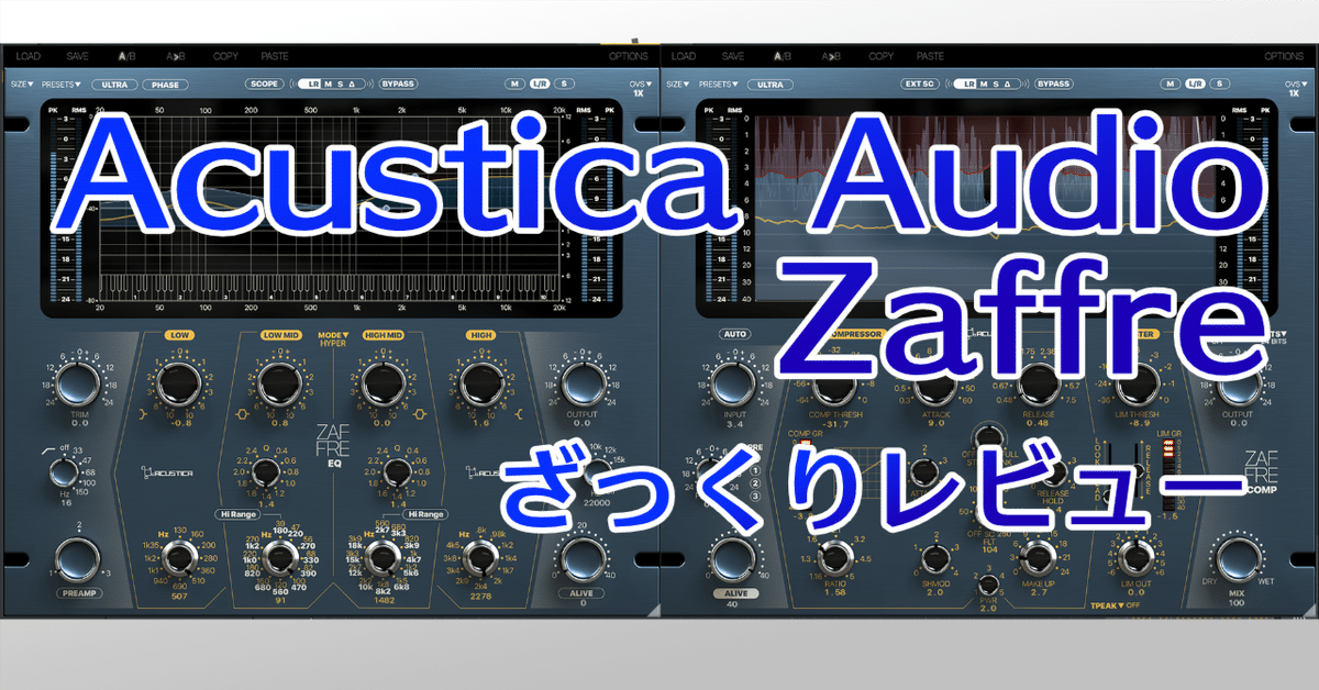 買取り実績  Acustica Audio Zaffre ざっくり・おそらく日本最速レビュー｜ぼ タイムセール