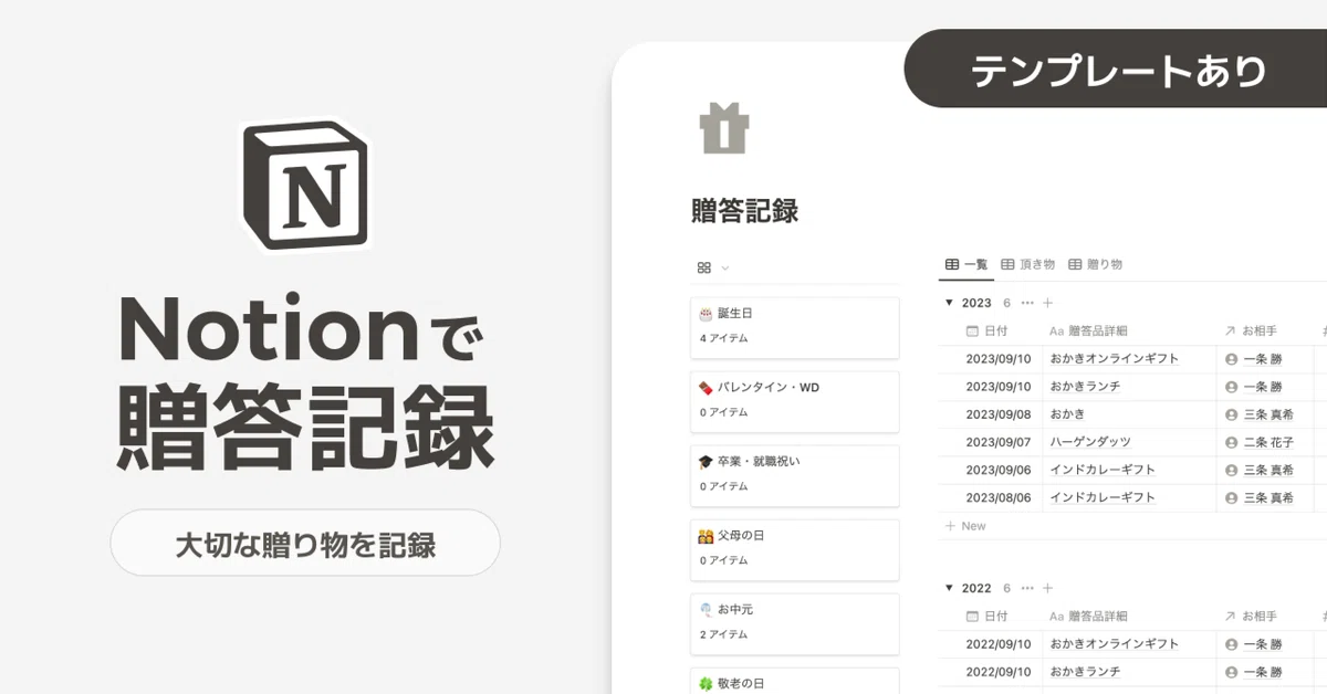 めぐめぐ息子様 お取引ページ】（テンプレ公開】Notionで「贈答記録 