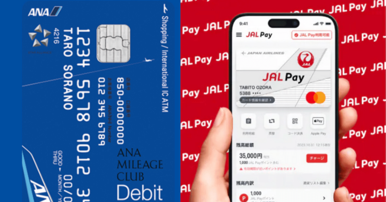 ANA JAL 使用済みカード jalcard-anacard-either-