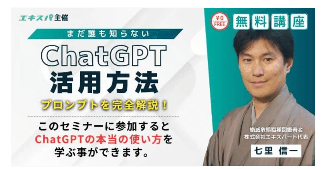 ChatGPTのプロンプト開発の重鎮から学べるスクール「飛翔」｜ゆりあ