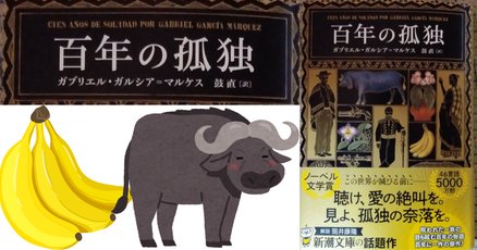 ガルシア・マルケス」の人気タグ記事一覧｜note ――つくる