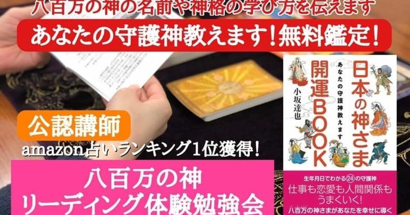 八百万の神カード体験勉強会 龍月 による惟神の道 Note 八百万の神カード体験勉強会 龍月 による惟神の道 Note