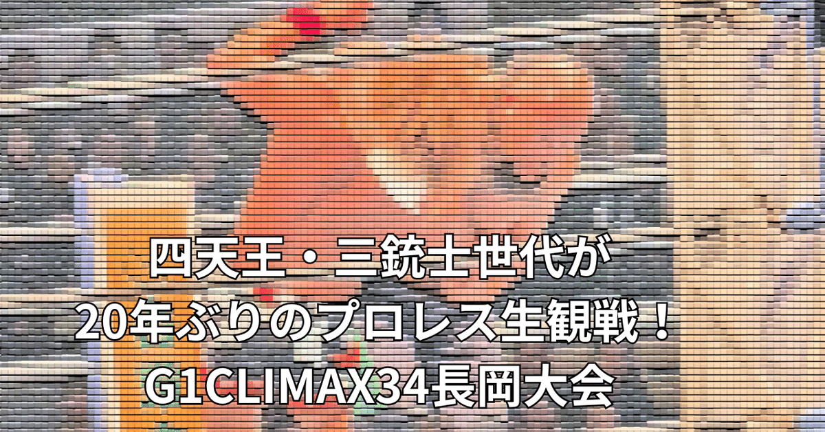 旧全日本プロレス 四天王 生写真 67【全日本・四天王】有田が“四天王 旧全日本プロレス 四天王 生写真 67【全日本・四天王】有田が“四天王