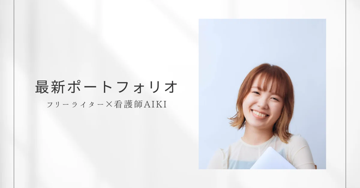 2025年7月】自己紹介・ポートフォリオ｜AIKI