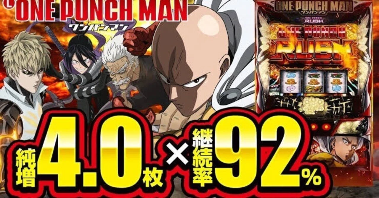 無料］ワンパンマンの知識介入による全狙い目と、その他の新台狙い目