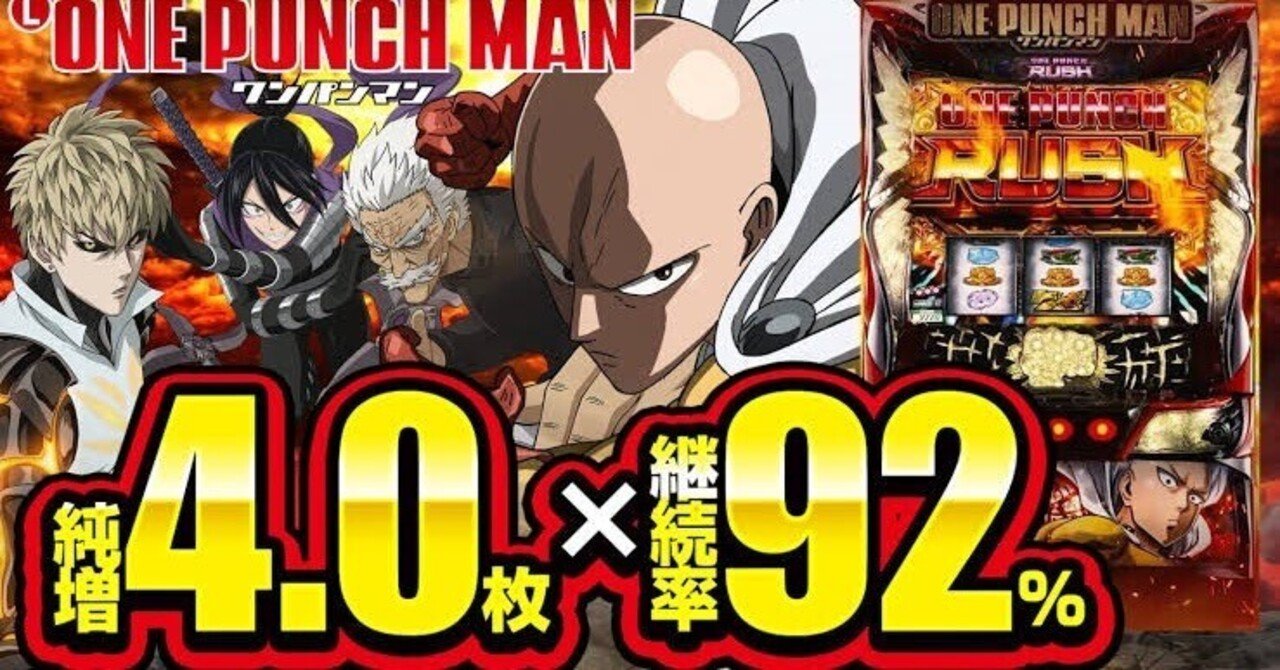 100スロ)ワンバンマン