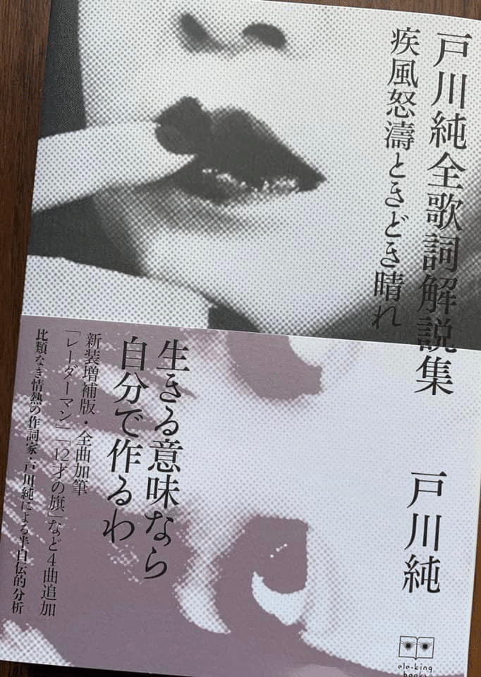戸川純 戸川純さんについて、思うこと｜Sae a.k.a. bekobe150