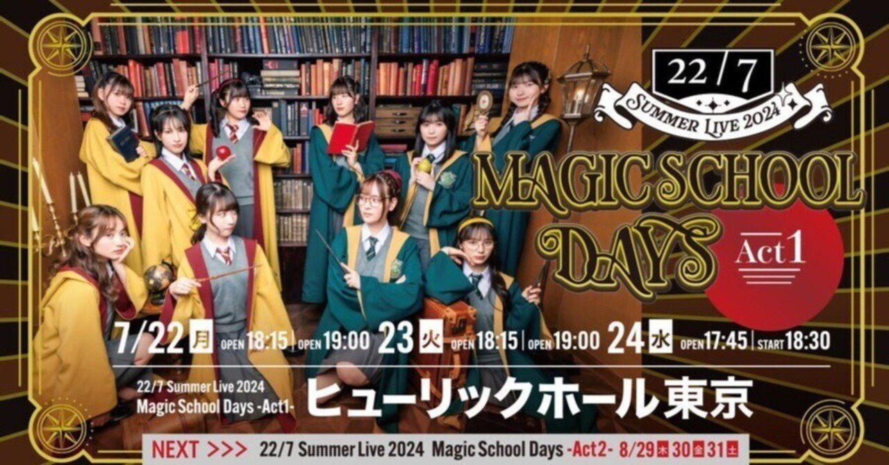 22/7 Summer Live 2024『Magic School Days ～月と地球の