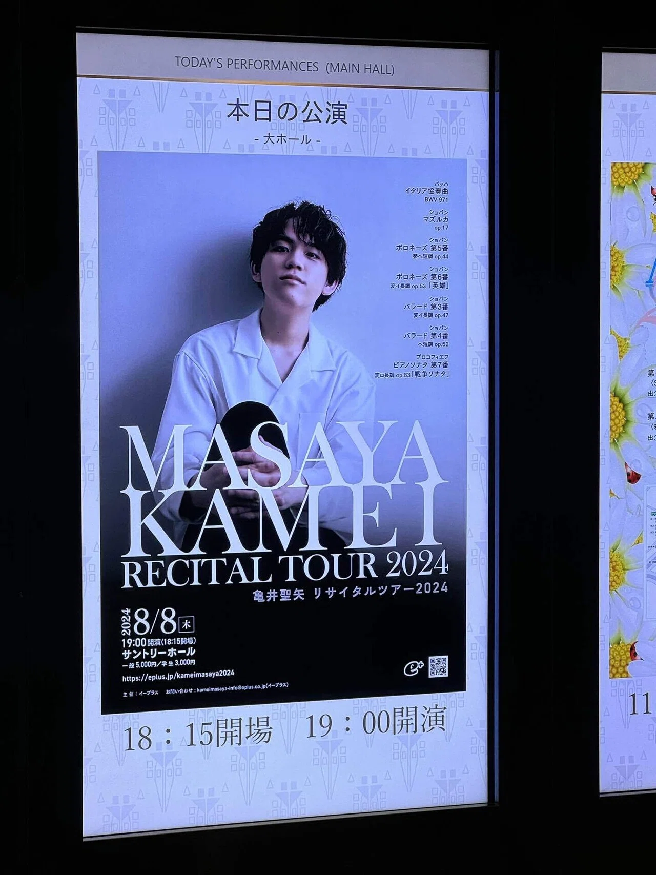 ショパン進化！亀井聖矢さんリサイタルツアー 2024/8/8｜Gentle Breeze