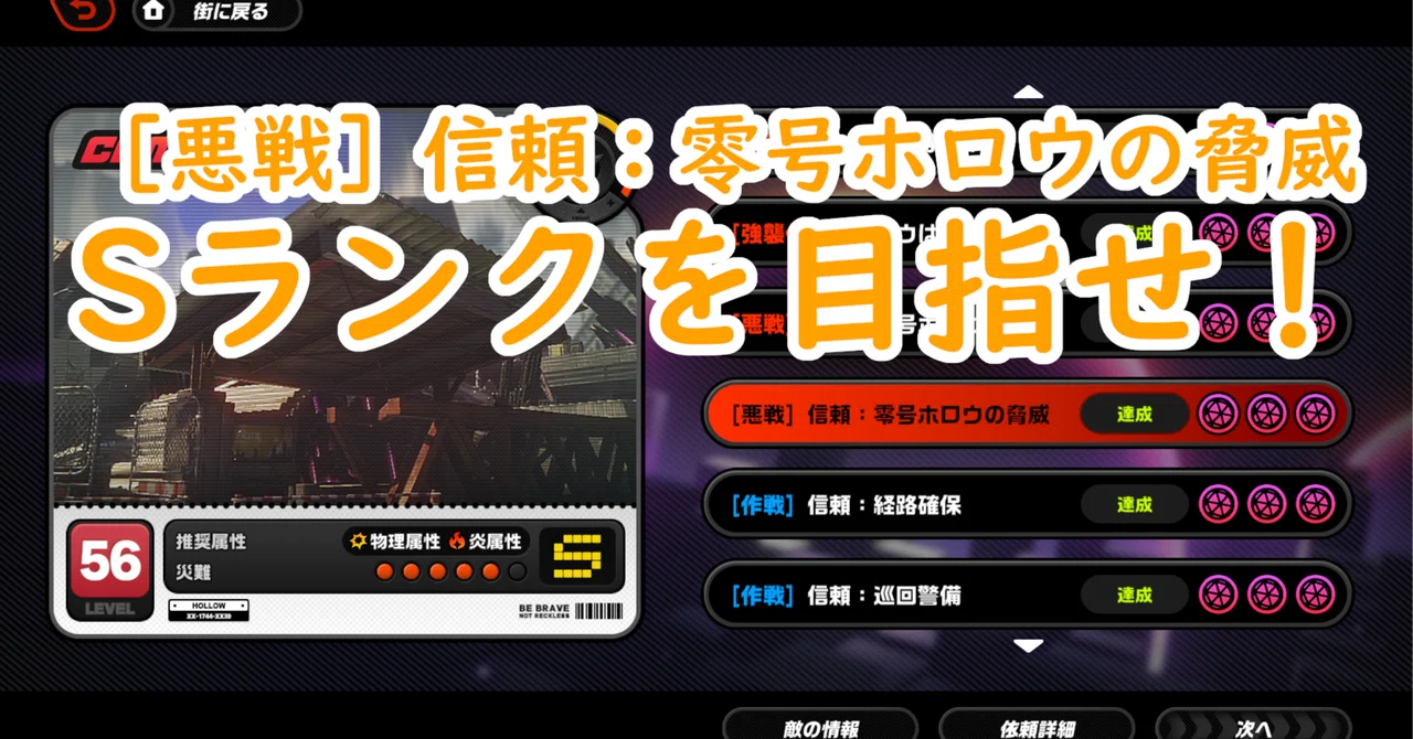 ゼンレスゾーンゼロ】[悪戦]信頼：零号ホロウの脅威 V1.1前半でSランク