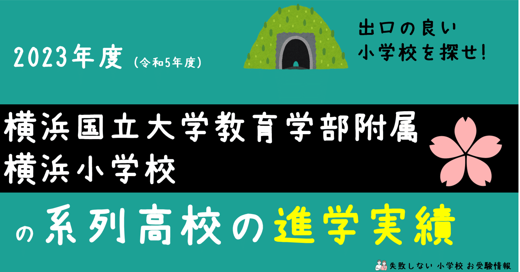 横浜国立大学付属小学校 入試直前ゼミ含む　 理英会2023年度 年長 向け 最新版2023年度理英会 筑波大学附属小学校入試対策 こぐま会理英会伸芽会