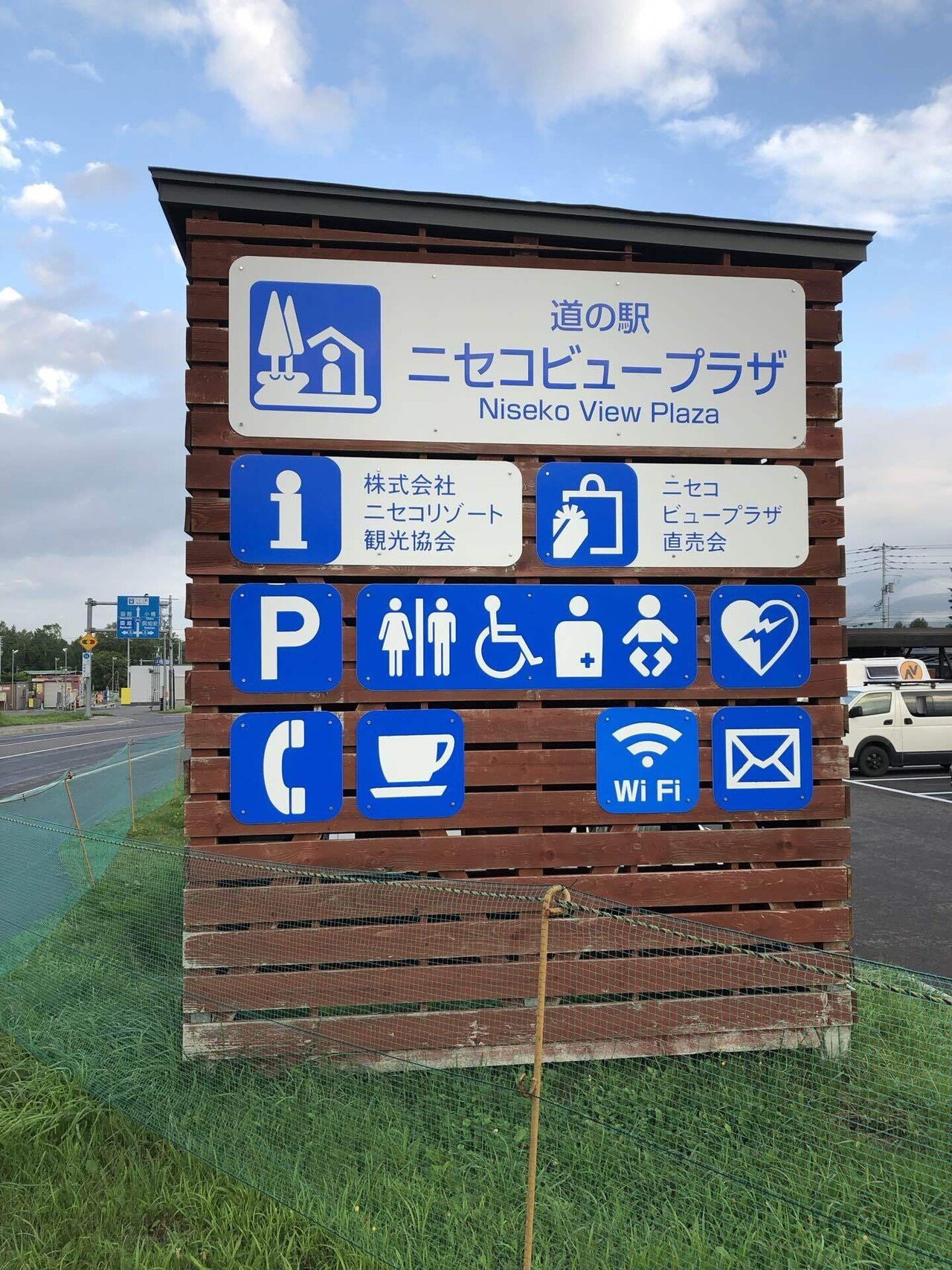 道の駅ニセコビュープラザあさんぽ｜mimoza 手作りキャンピングカー 旅と畑