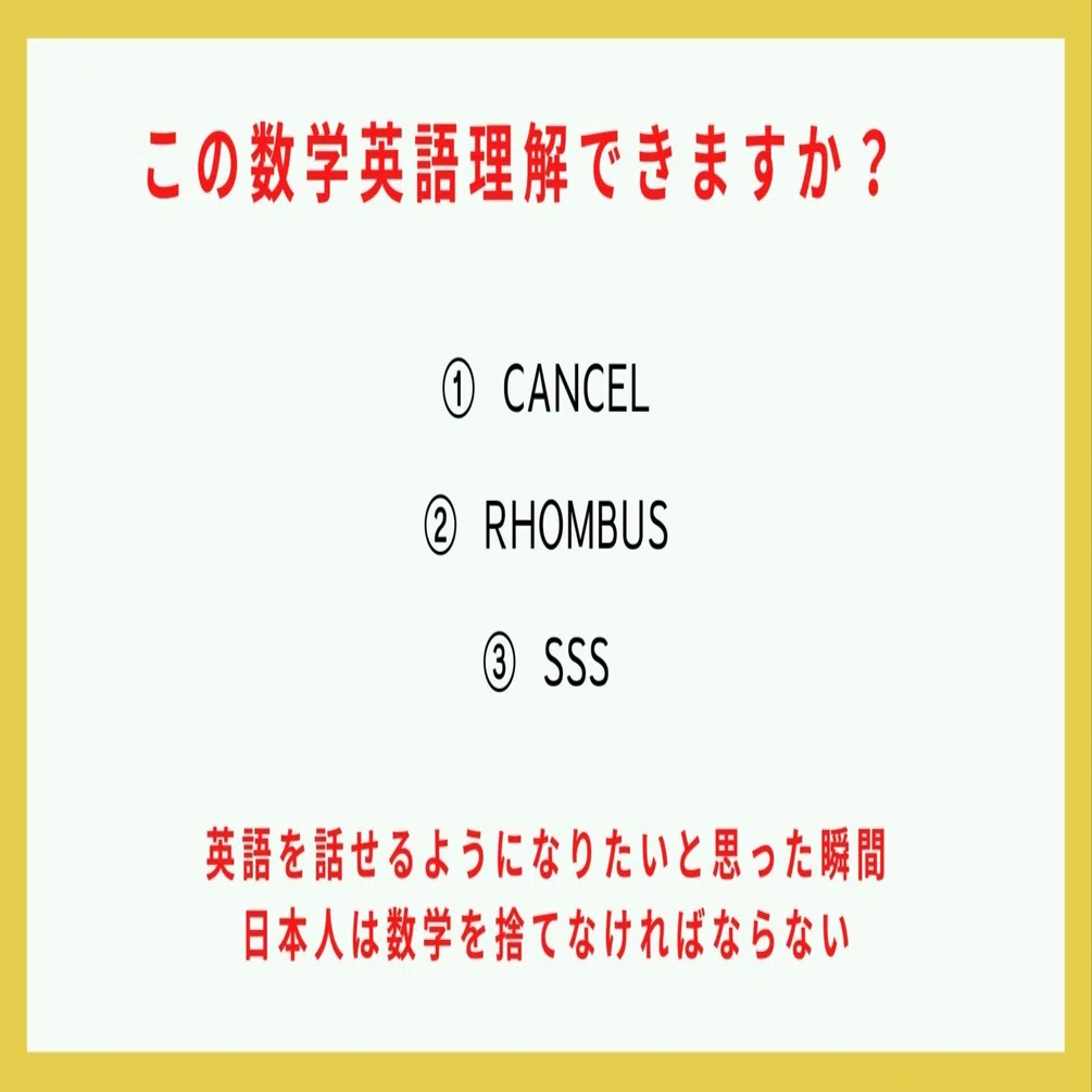 海外の学校で英語で学ぶ数学と日本で学ぶ数学の違い。英語と日本語の