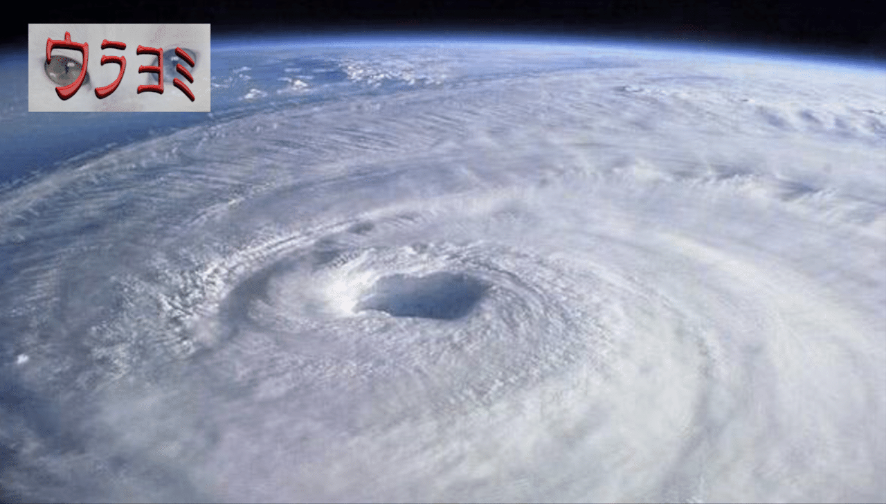 地球史上最大級台風をウラヨミ Max 神アニメ研究家 道楽舎 Note