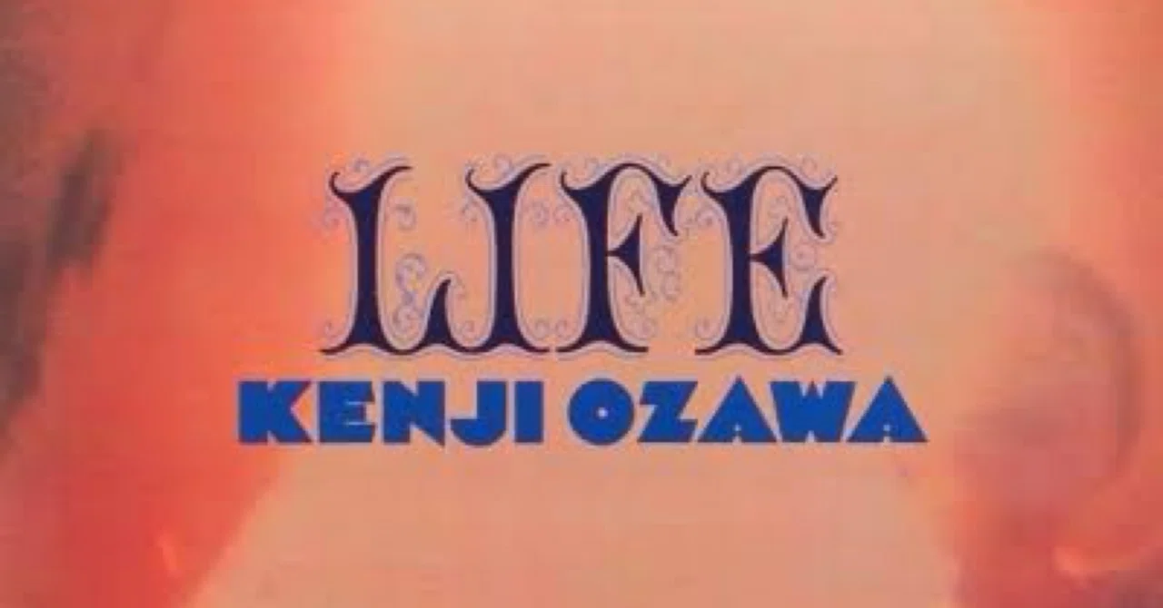 愛してやまない「小沢健二:LIFE」レビュー｜ほげきょう