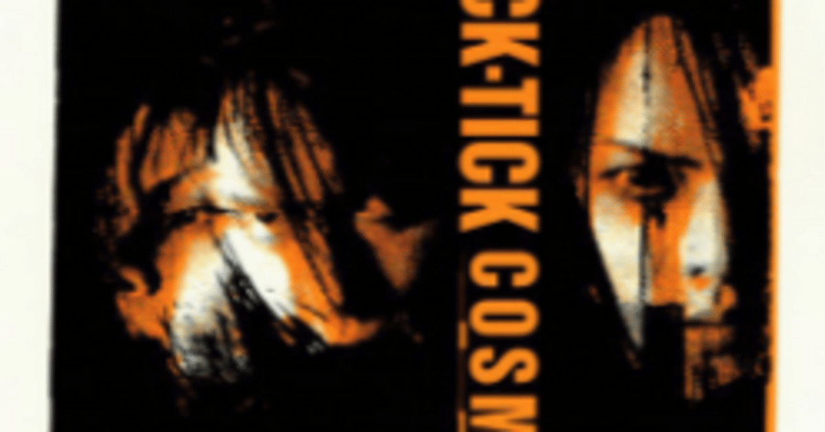 アート・デザイン・音楽 BUCK-TICK COSMOS BUCK-TICK アルバム全曲紹介 - 10th - COSMOS vol2|まいたく