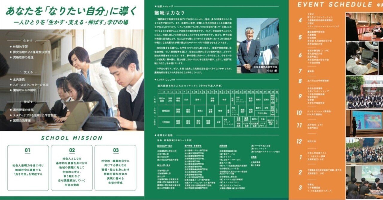 We are TAKASU!（北海道鷹栖高等学校）｜あったかすな町 北海道鷹栖町